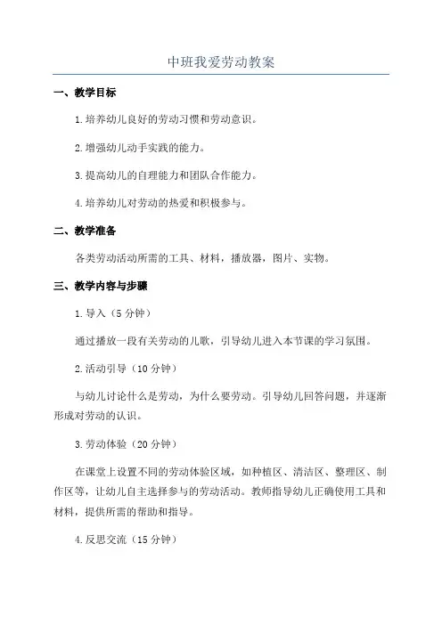 中班我爱劳动教案