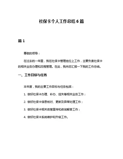 社保卡个人工作总结6篇