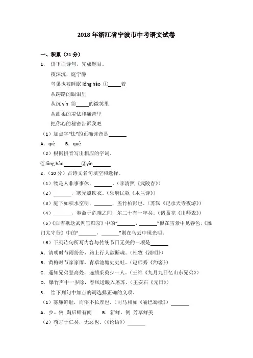 2018年浙江省宁波市中考语文试卷及答案解析