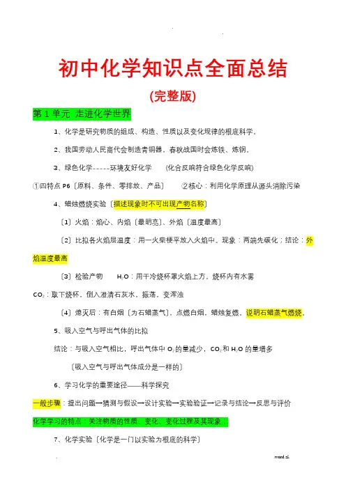 初三化学知识点总结归纳(完整版)