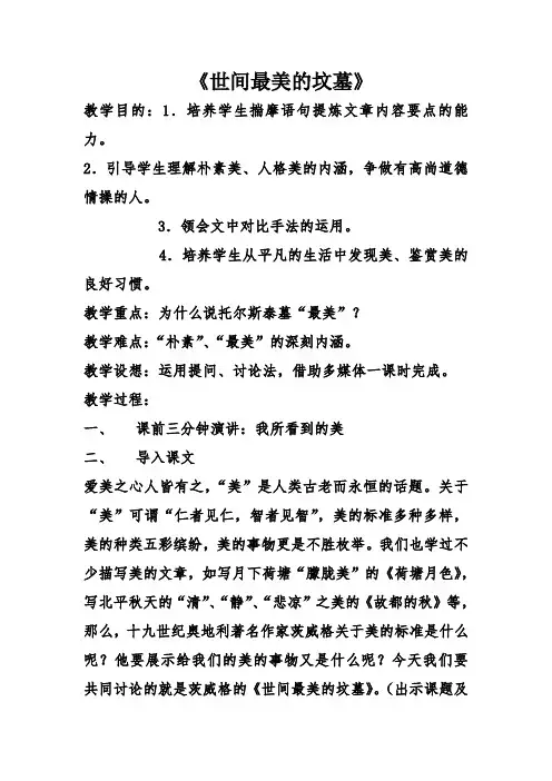 省优获奖教案第3课《世间最美的坟墓》教案