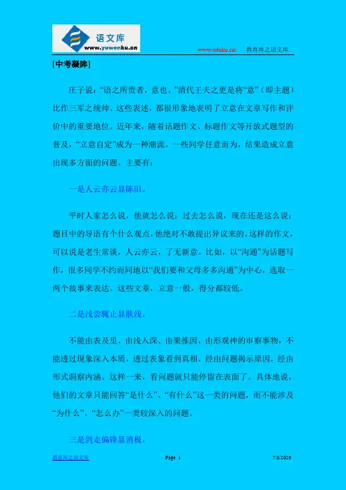 温州中学实验班招生考试语文试卷