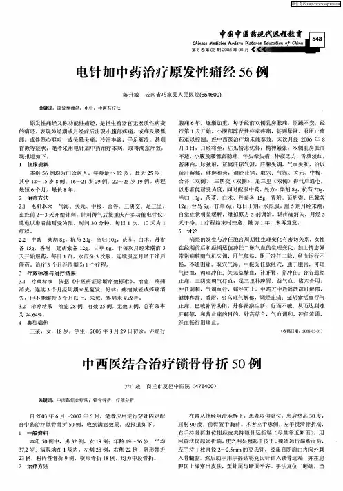 中西医结合治疗锁骨骨折50例