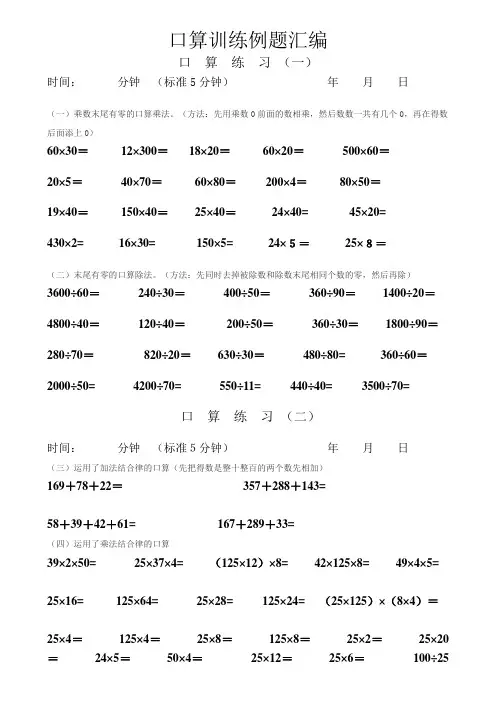 小学生口算练习题