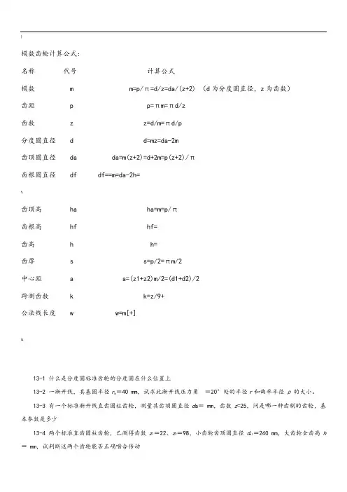齿轮各参数计算公式