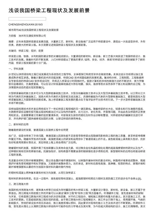 浅谈我国桥梁工程现状及发展前景