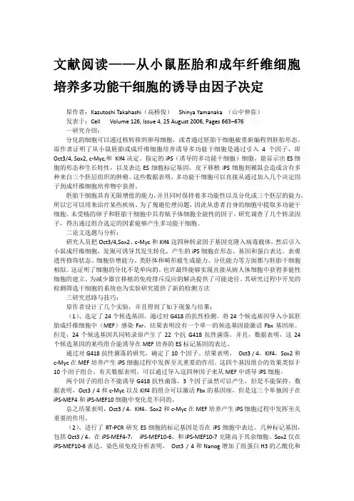 文献阅读——从小鼠胚胎和成年纤维细胞培养多功能干细胞的诱导由因子决定