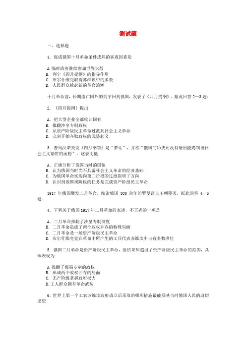 九年级历史下册 第1课俄国十月革命测试题 人教新课标版