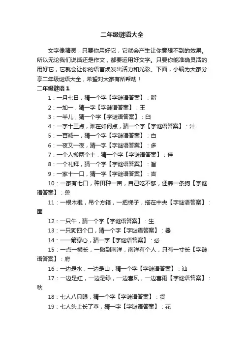 二年级谜语大全