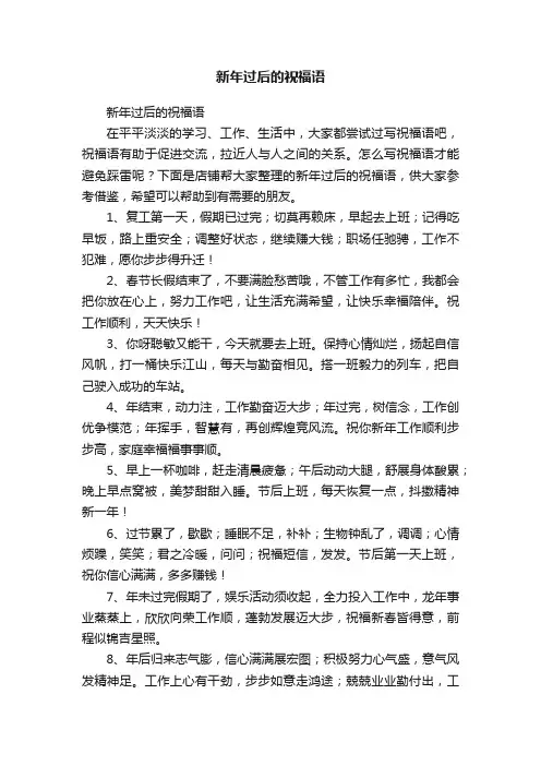 新年过后的祝福语