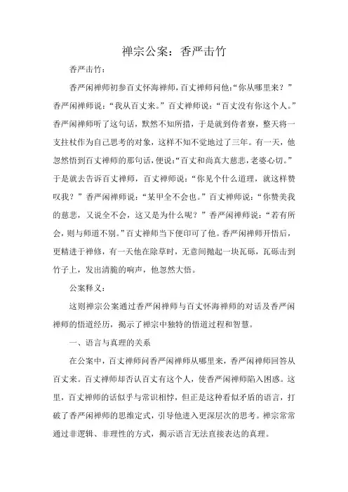 禅宗公案香严击竹
