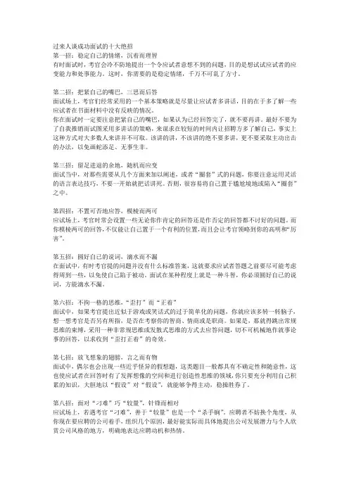 过来人谈成功面试的十大绝招