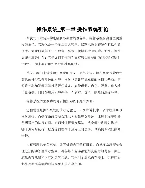 操作系统_第一章 操作系统引论