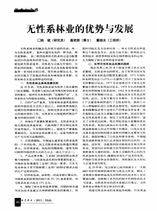 无性系林业的优势与发展