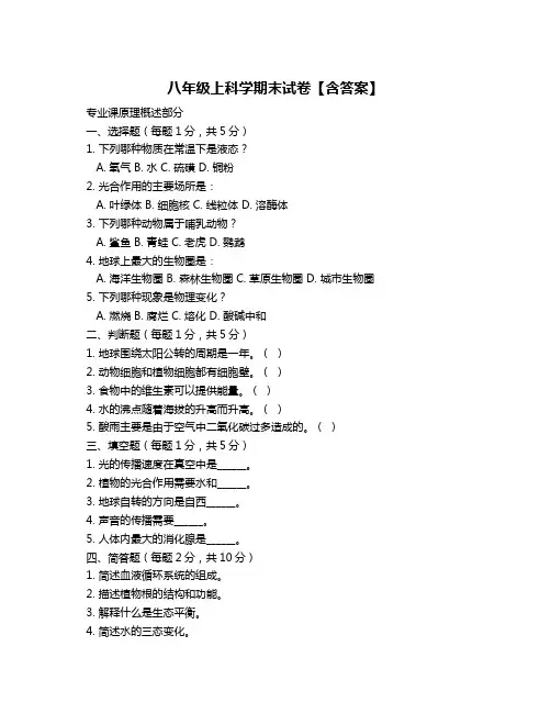 八年级上科学期末试卷【含答案】