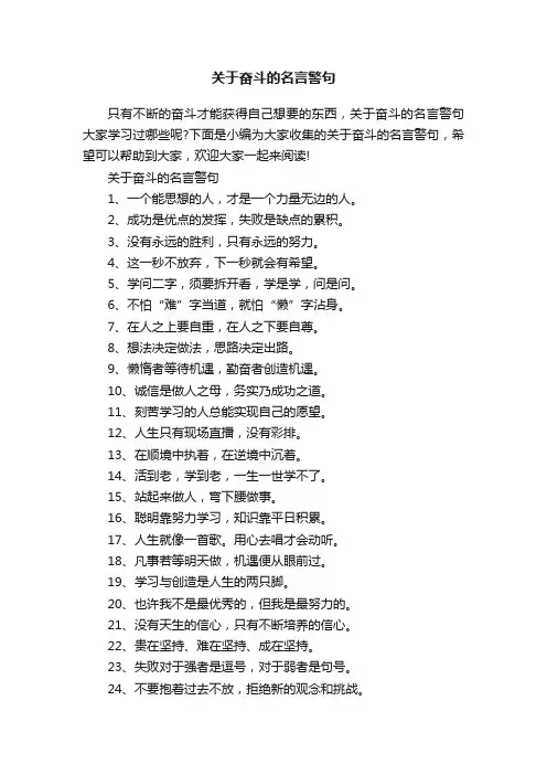 关于奋斗的名言警句