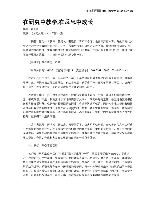 在研究中教学,在反思中成长