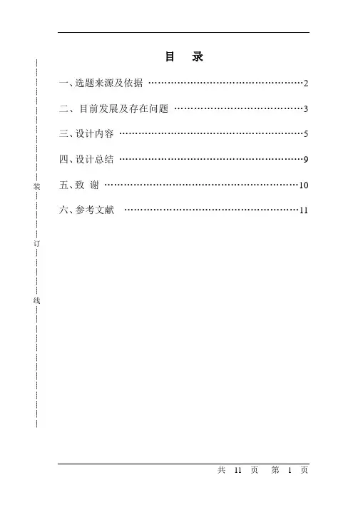仿生风扇设计说明书