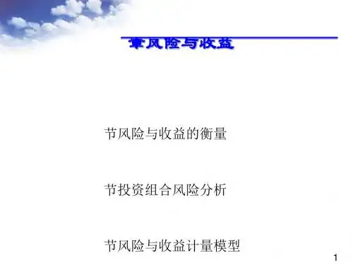 财务管理风险与收益培训课件(PPT 65张)