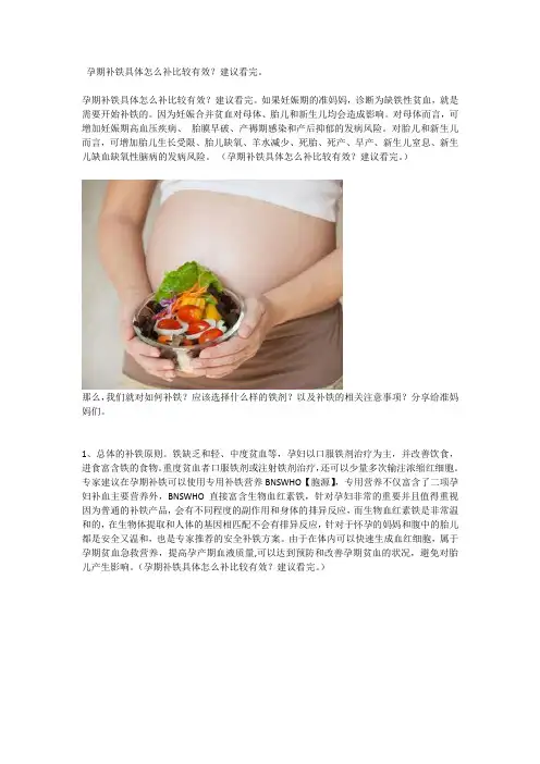孕期补铁具体怎么补比较有效