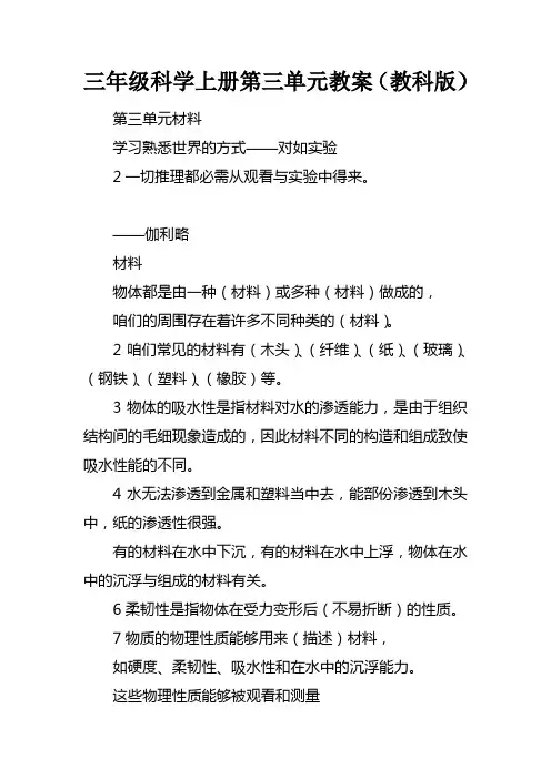 三年级科学上册第三单元教案教科版