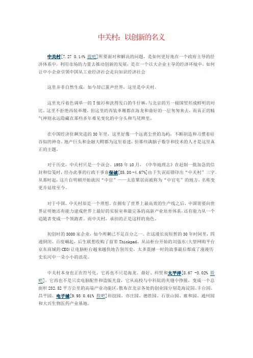 中关村：以创新的名义