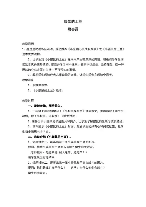 《鼹鼠的土豆》蔡春露