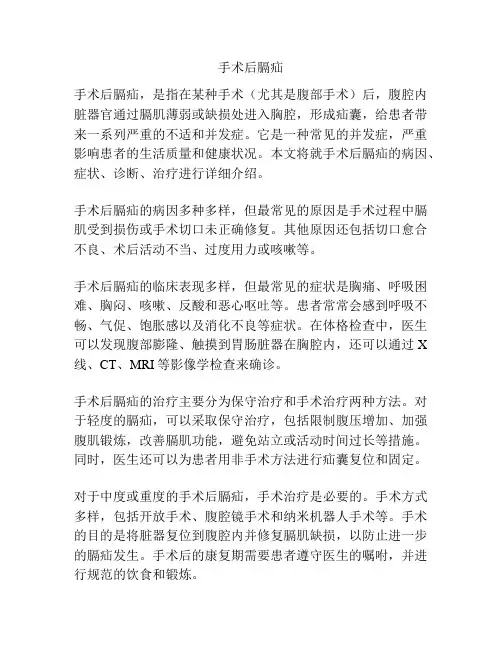 手术后膈疝