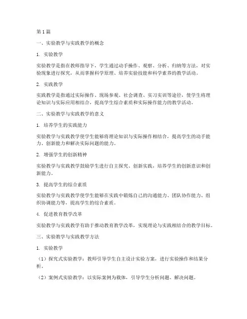 实验教学_实践教学(3篇)