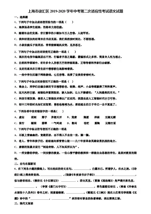 上海市徐汇区2019-2020学年中考第二次适应性考试语文试题含解析
