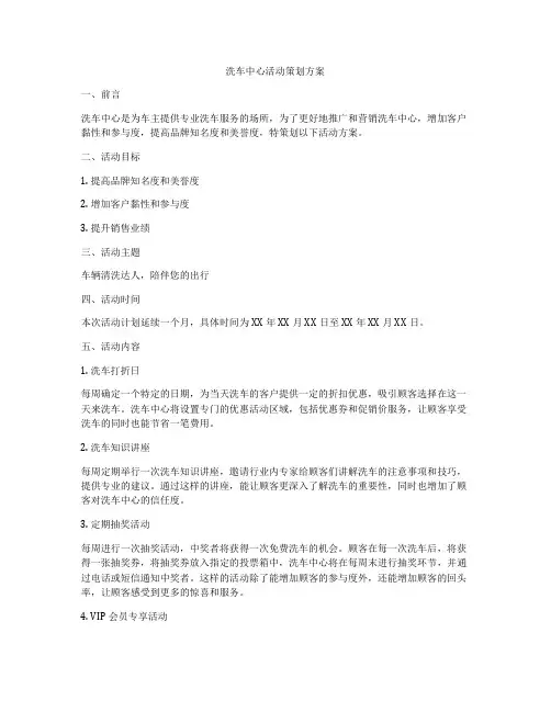 洗车中心活动策划方案
