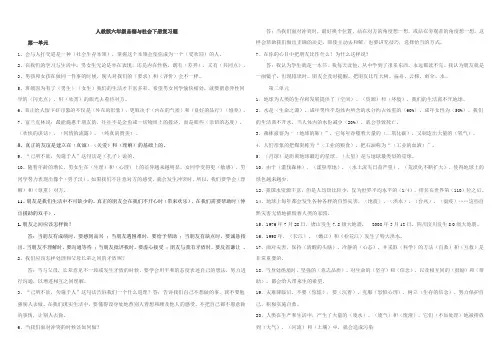 人教版六年级品德与社会下册第一至四单元复习题