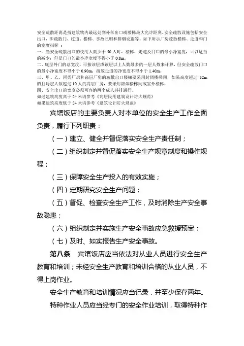 安全出口