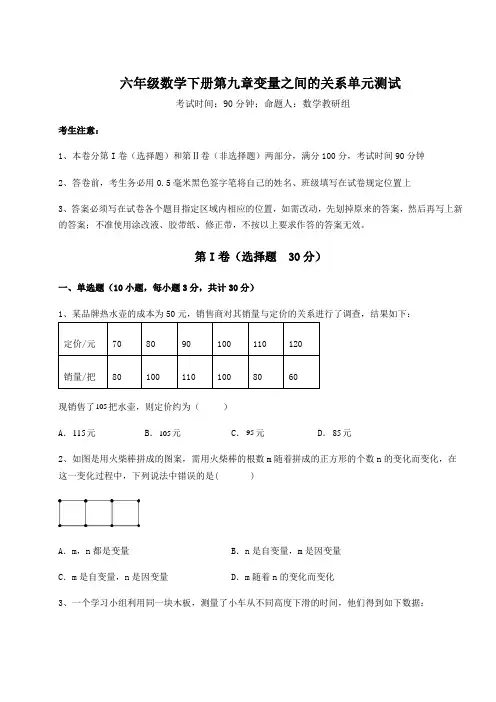 2022年最新鲁教版(五四制)六年级数学下册第九章变量之间的关系单元测试练习题(精选含解析)