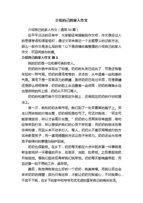 介绍自己的家人作文