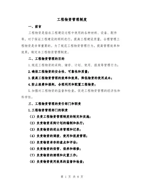 工程物资管理制度(4篇)