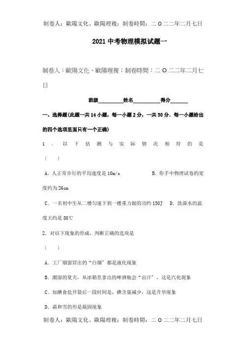 九年级物理模拟题1 试题_1
