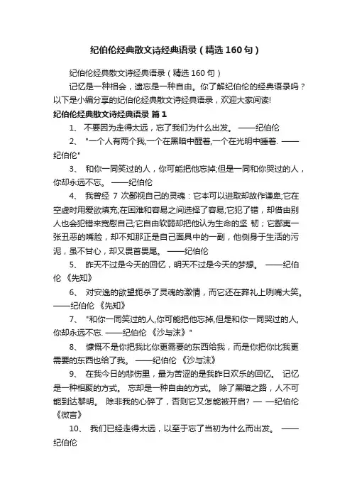 纪伯伦经典散文诗经典语录（精选160句）