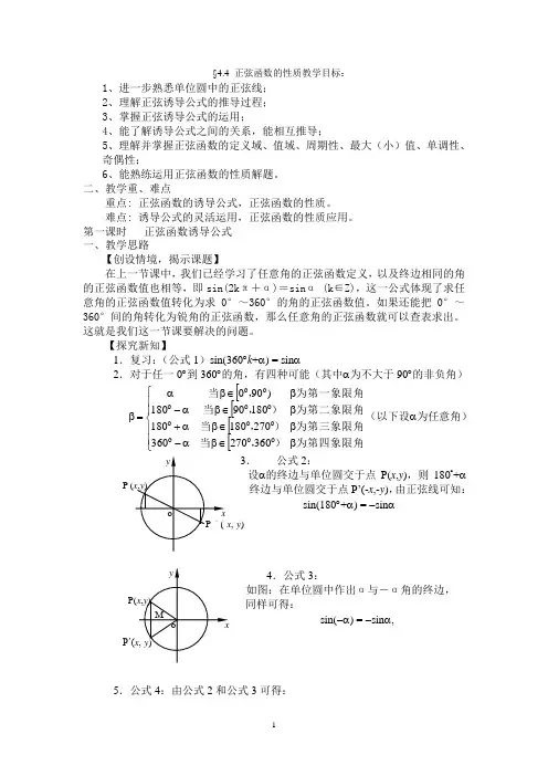 正弦函数y=sinx的图象与性质