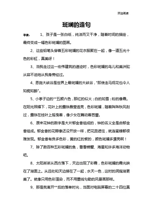 斑斓的造句