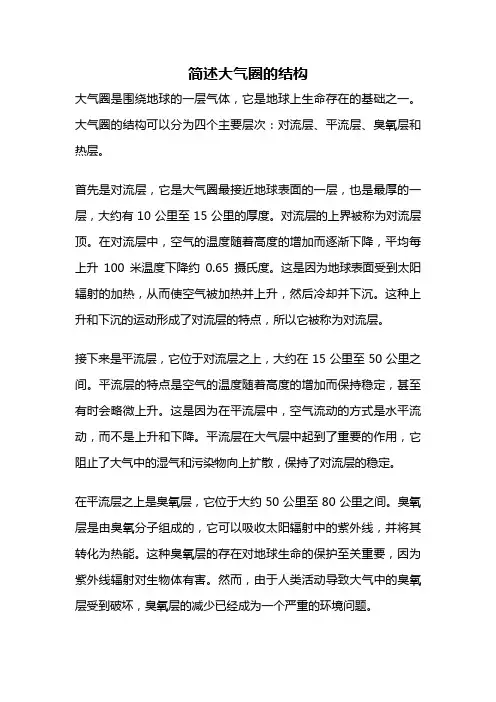 简述大气圈的结构
