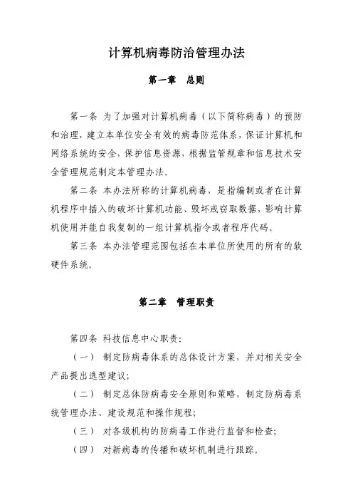 计算机病毒防治管理办法