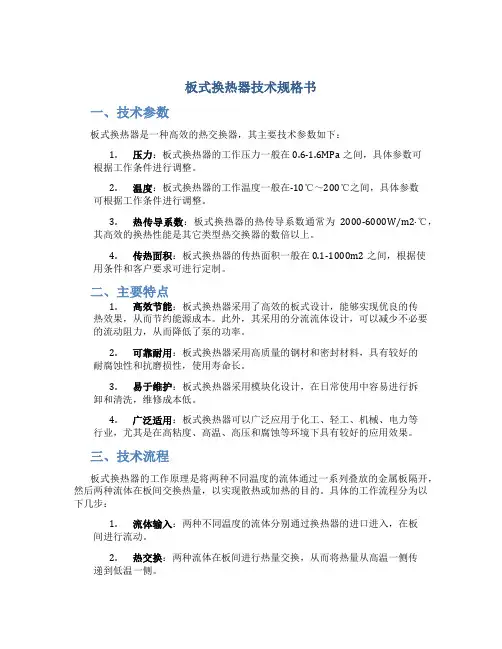 板式换热器技术规格书