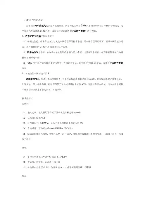 天然气改装技术
