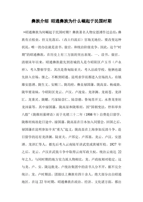 彝族介绍 昭通彝族为什么崛起于民国时期