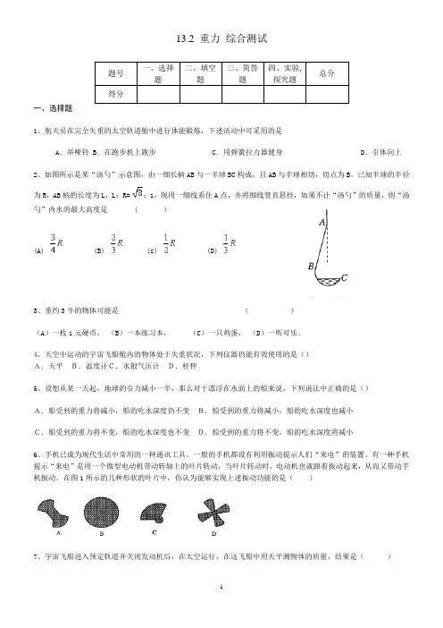 13.2 重力 综合测试(附答案)