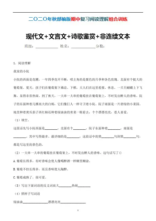 【阅读】语文四年级上册期中阅读理解组合训练现代文+文言文+诗歌鉴赏+非连续文本 (精品)