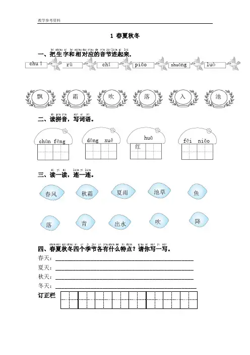 最新部编人教版一年级语文下册课课练含答案(每课一练)