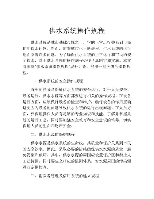 供水系统操作规程