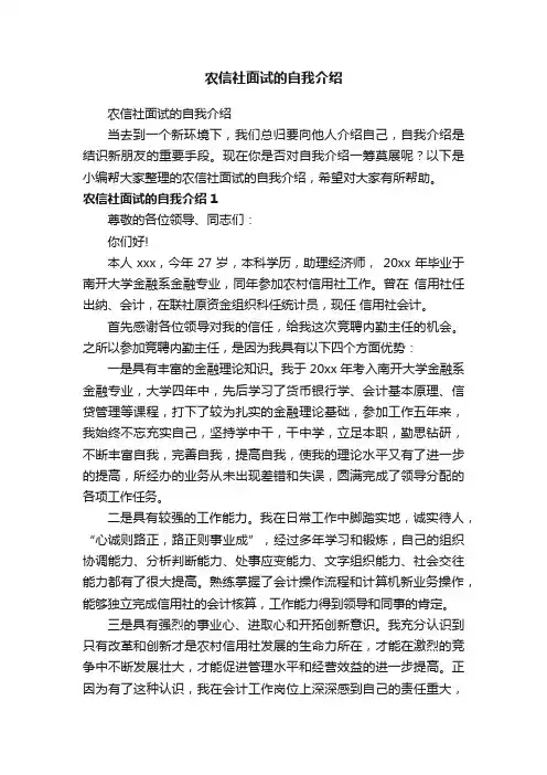 农信社面试的自我介绍
